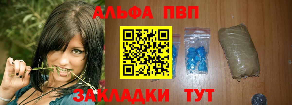 Alpha PVP Crystall  что такое наркотик  A-PVP кристаллы  Подольск  Вход с VPN  A PVP Соль 