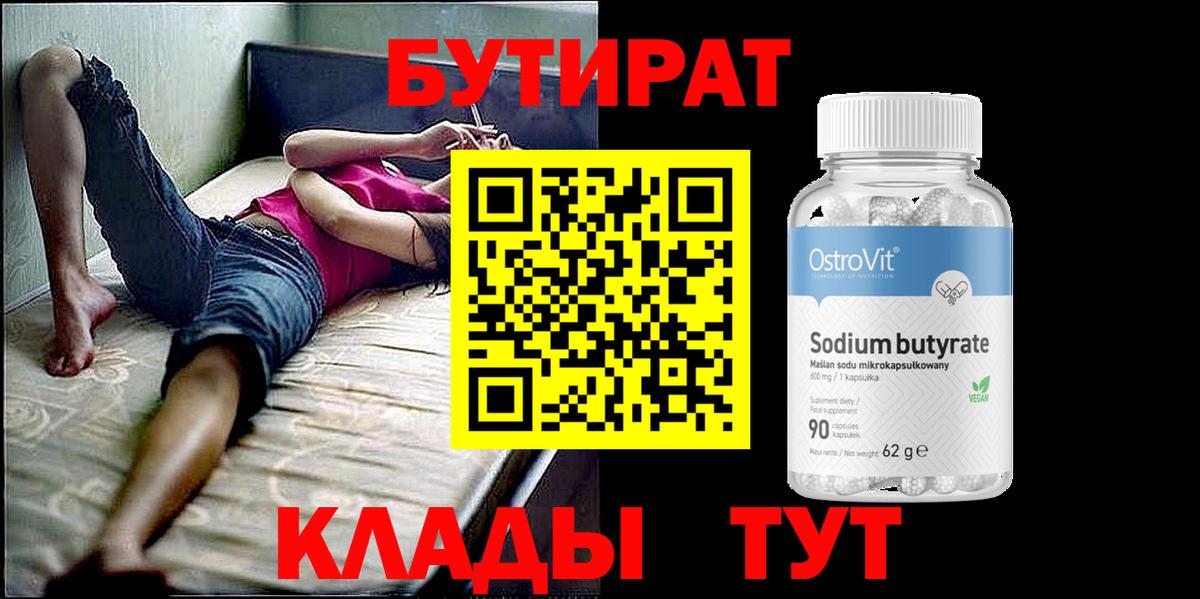 Бутират оксана  Вход с VPN  Подольск 