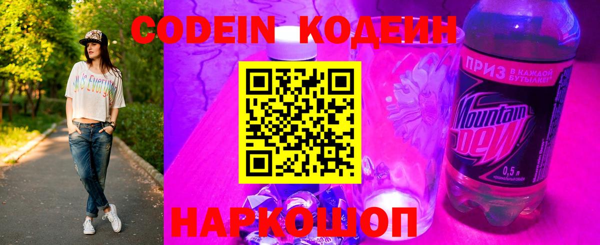 Кодеиновый сироп Lean напиток Lean (лин) Подольск