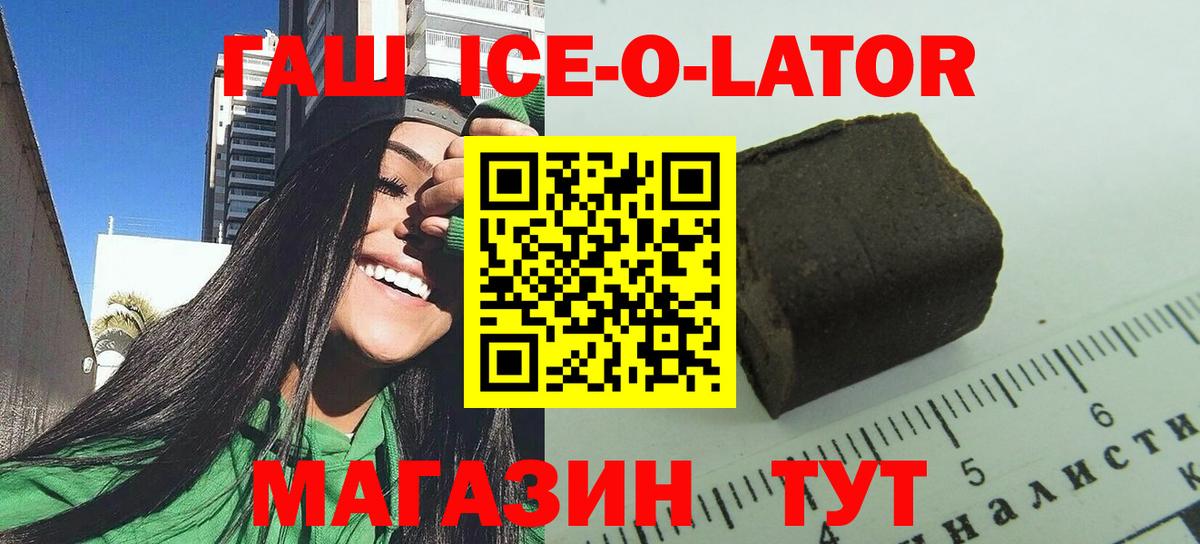 ГАШ ice o lator  Гашиш убойный  Вход с VPN  Подольск 