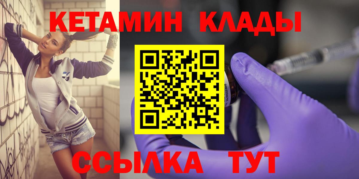 КЕТАМИН VHQ  Вход с VPN  Подольск  Кетамин VHQ 