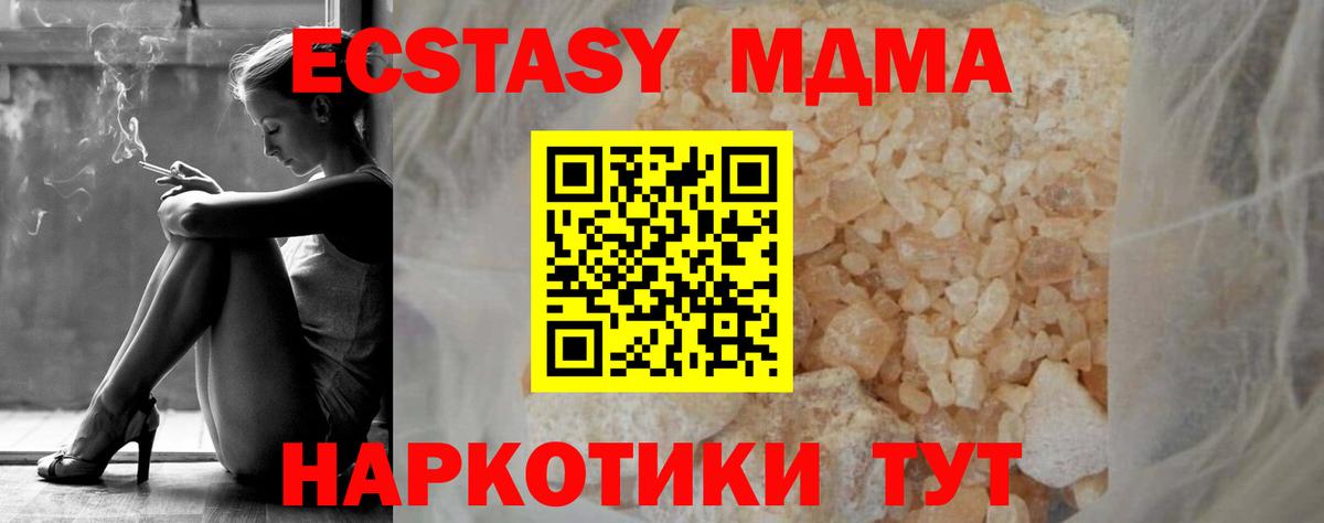 MDMA кристаллы  Вход с VPN  MDMA  МДМА Molly  Подольск 