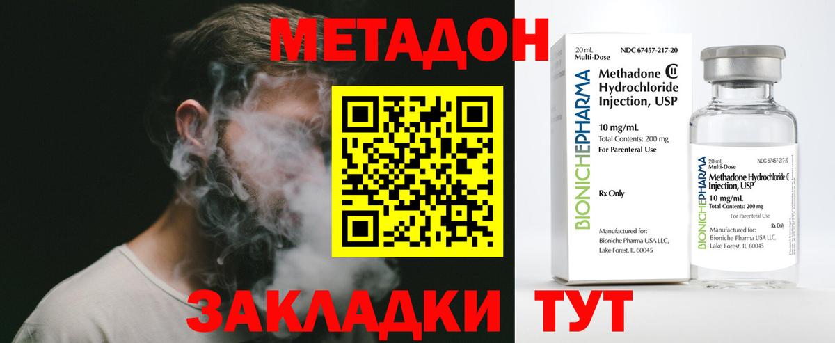МЕТАДОН methadone Подольск